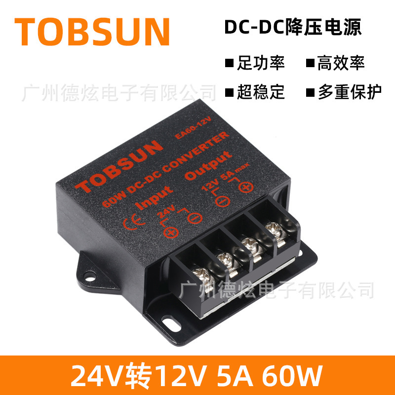 車載電源 24V降12V 5ALED顯示屏電源 直流電源轉換器 DC-DC模塊