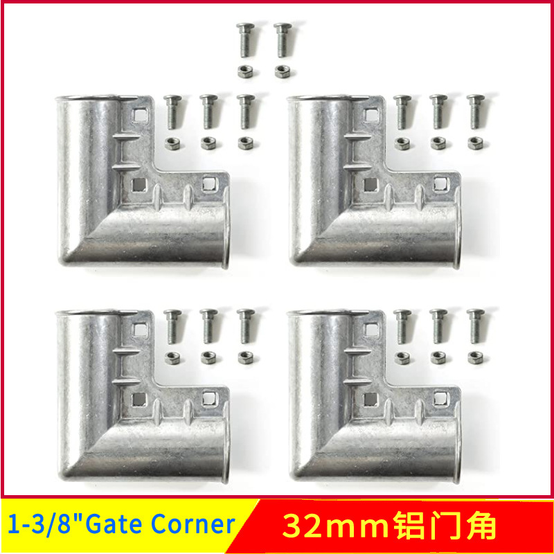 32管铝门角 1-3/8英寸gate corner 链条连接栅栏门角勾花网配件