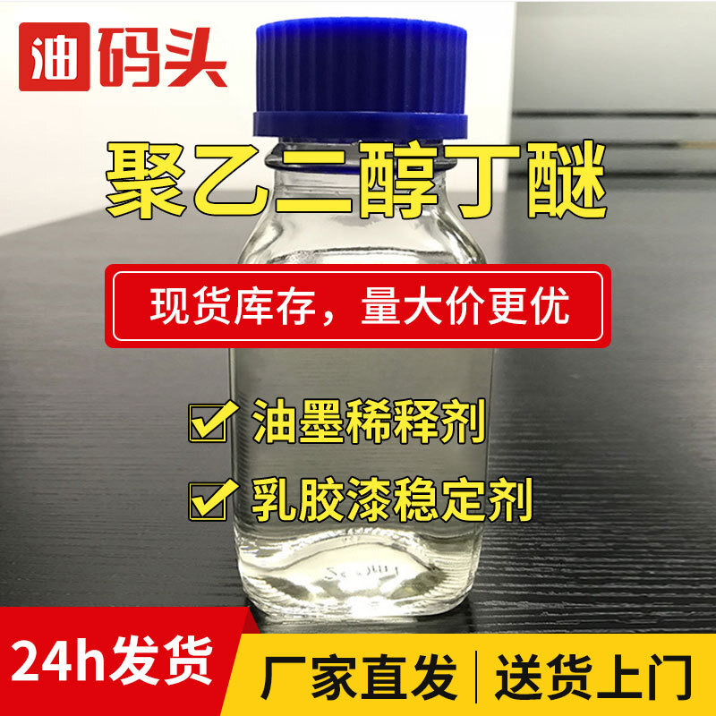 Polyethylene dibutyl ether oil in ink diluent ethanol monobutyl ether industrial emulsifier