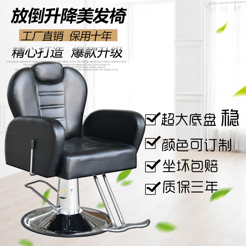 Hairdressing chair, hairdressing chair.