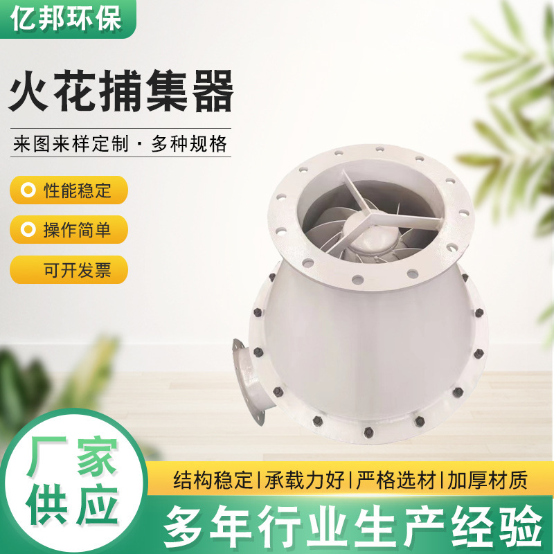 管道火花捕集器 火花捕捉器鍋爐管道防火捕捉器阻擋器火花捕集器