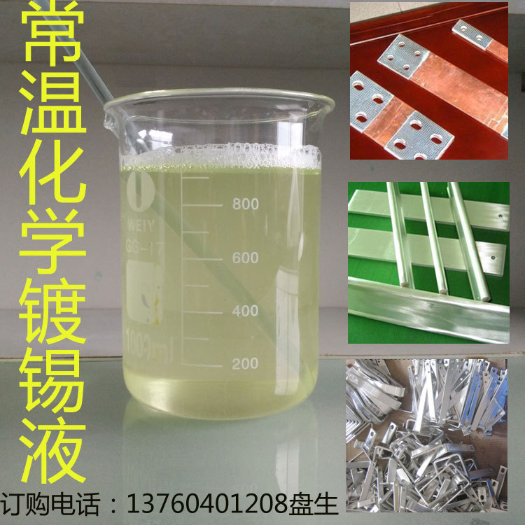 Supply of copper, chemical tin plating, electric copper plating, tin plating, fast chemical tin plating.