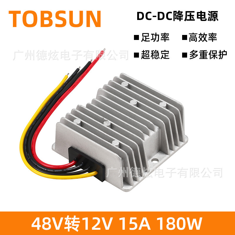 48V轉12V 15A車載電源轉換器 電動車降壓器 36V變12V直流電源模塊