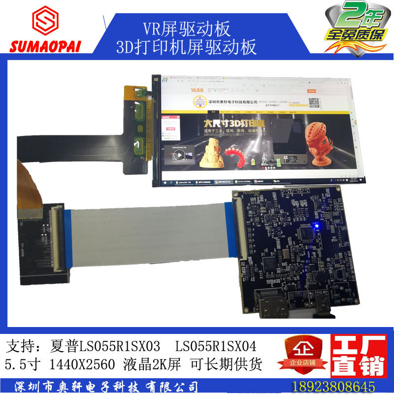 LCD/DLP photoconfirmation of UV photo-sensitivity 3d printer main panel SUMAOPAI official 5.5-inch screen drive