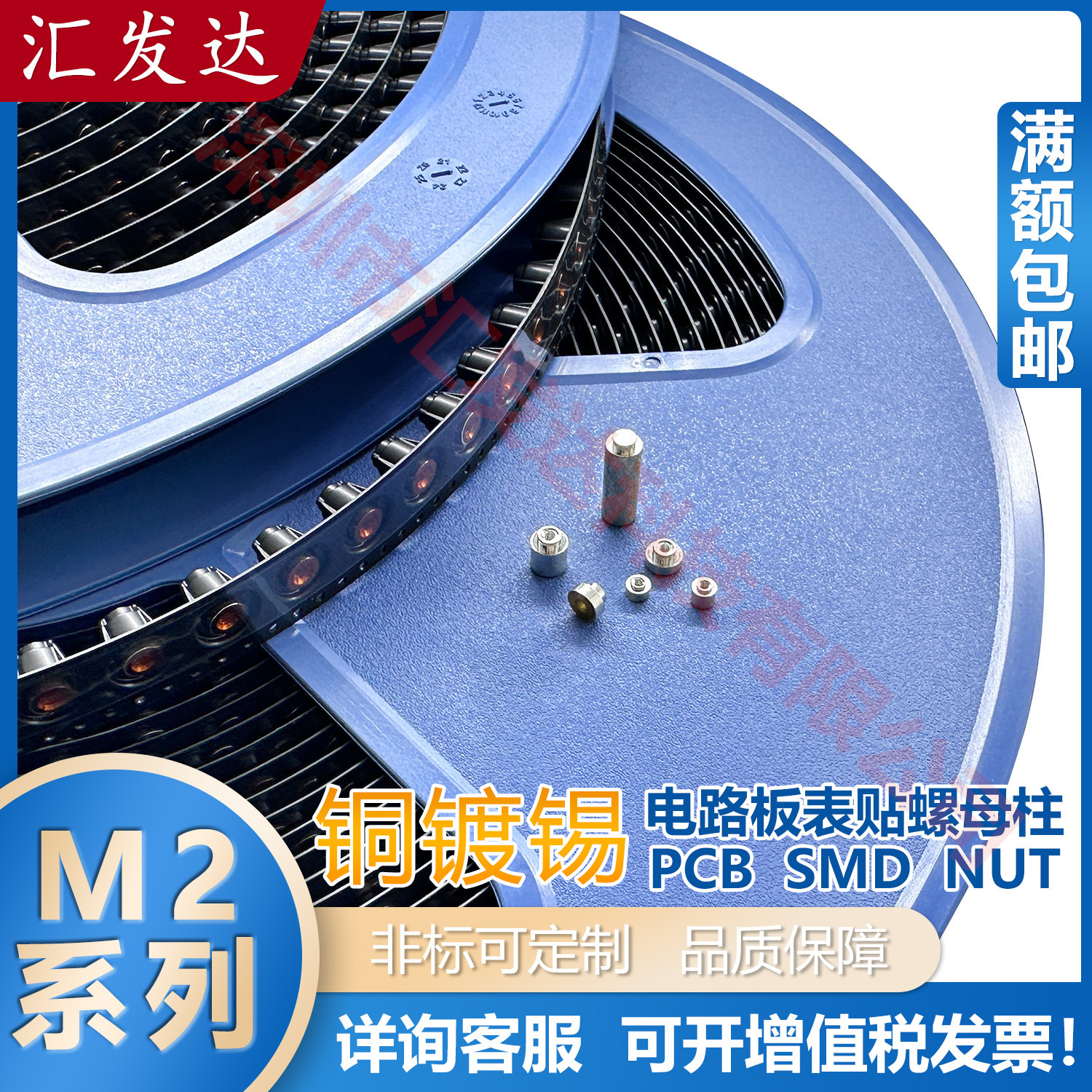 Auto-plug-in screws for the SMTSO-M2 series.