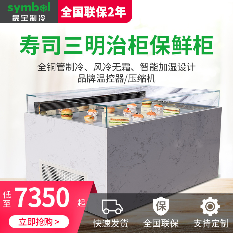 The exit cake cabinet, the display cabinet, the commercial safeguard cabinet, the mousse drink cabinet, the cold sushi sandwich freezer.