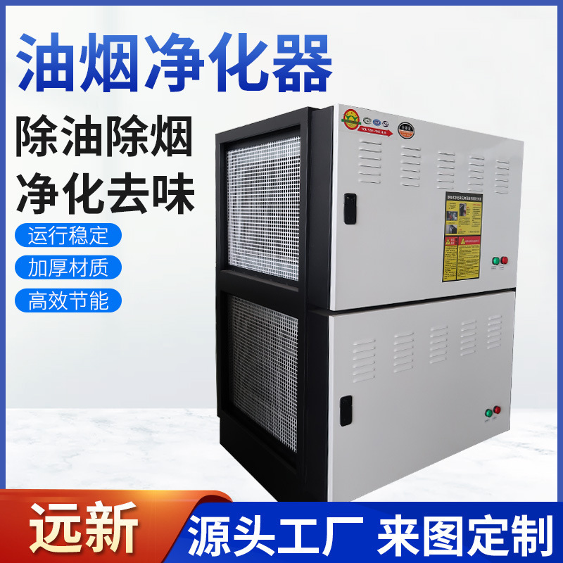 Frozen cleaner commercial kitchen food low emission filter stainless steel electrostatic smoke separators