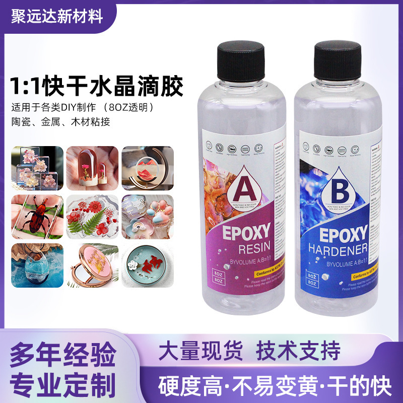 跨境环氧树脂快干耐黄变饰品工艺品标本diy材料1:1水晶滴胶ab胶水