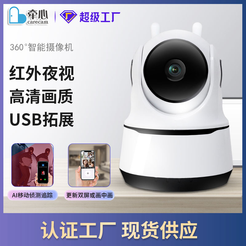 高清智能无线wifi安防camera夜视远程家用cctv监控摄像头360网络