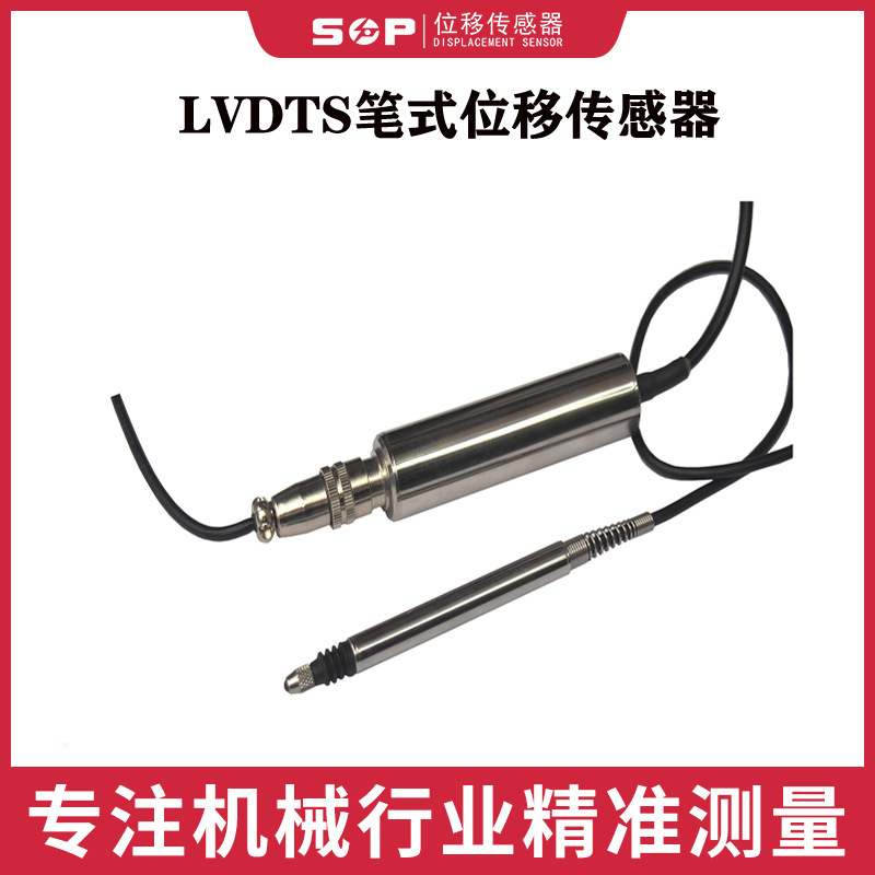 LVDTS differential transformer (VDTS) position shifter 5mm external diameter Φ 8mm vehicle parts on-line detection