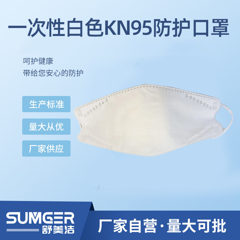 Jamie의 판매 KN95 보호 마스크, one-time double-smelt-free Mask.