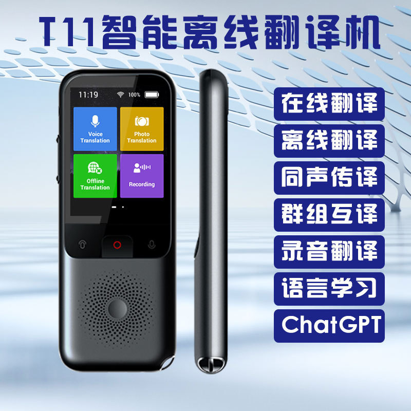 The T11 Smart Voice Translator, 138 languages of online voice, is offline in 17 countries