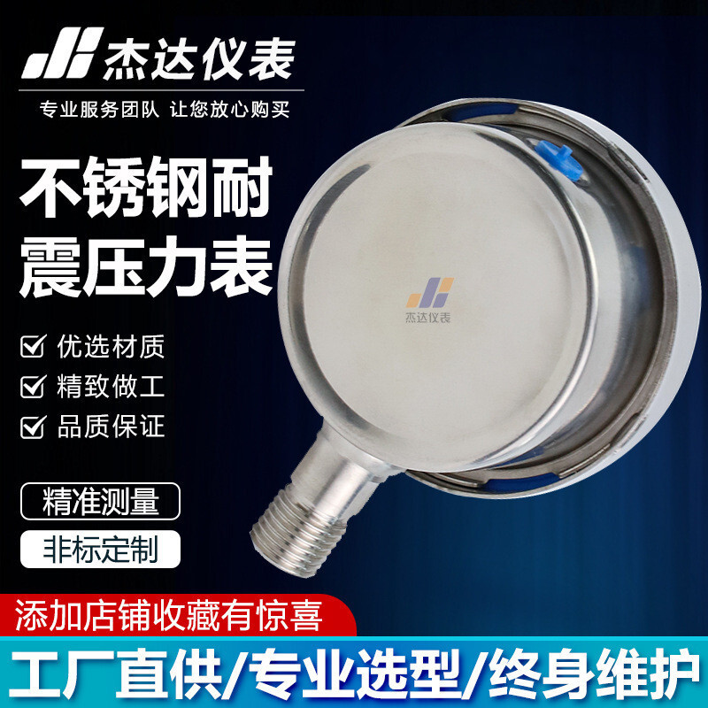 遠傳YN60不鏽鋼耐震壓力錶數字壓力錶液壓F腐F震磨高溫蒸汽表隔膜