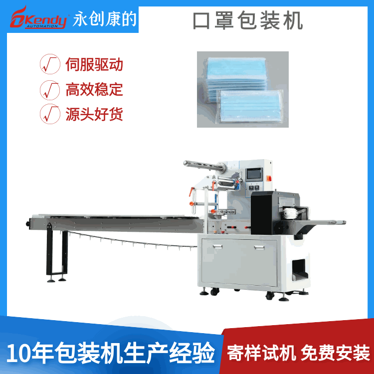 Full automatic flat mask pillow wrapper, mask wrapper.