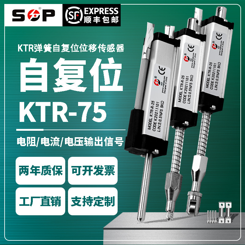 The spring automatically moves the trigger position from the KTR-75 fracture line transfer sensor from the compound electronic ruler