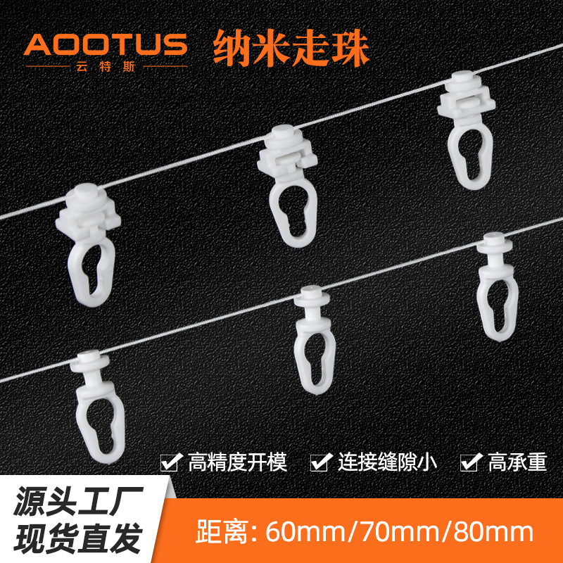 Customize curtain orbital fittings, snake-shaped beads, silent snake-shaped curtains, buttons, buttons.