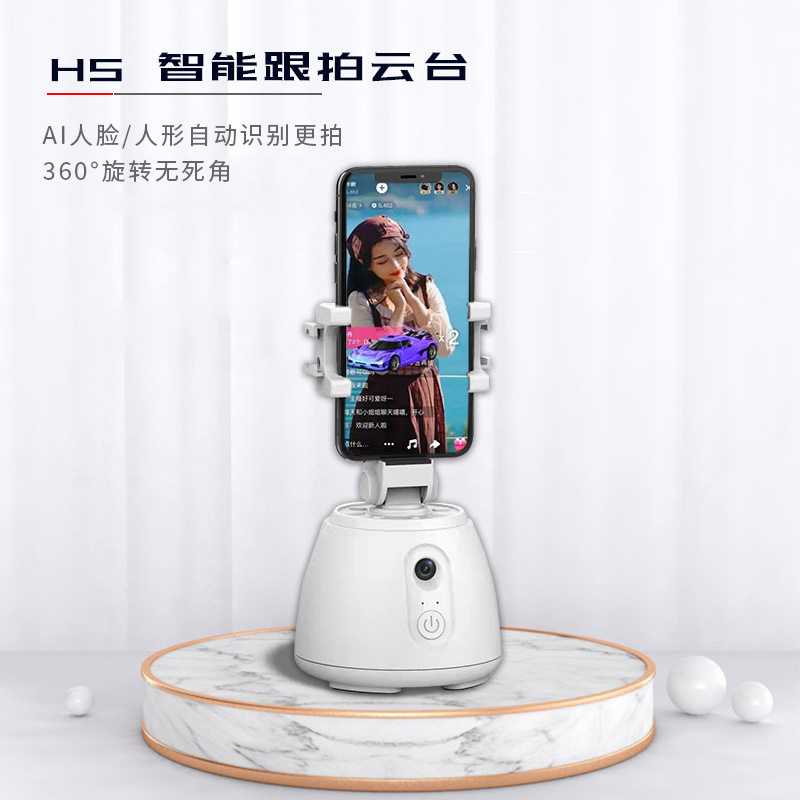 H5,360 degrees smart and auto-rotation lock on the person's cell phone and the telephonic cloud stand.