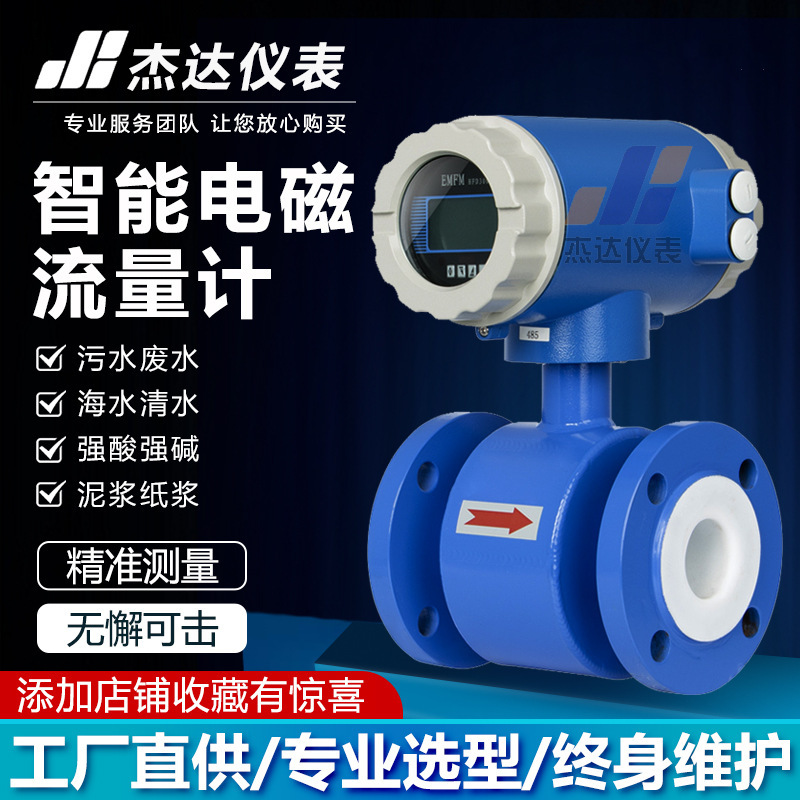 Smart electromagnetic flow meter sewage from the cement plasma belt to the 485 telecommunications output pipe DN10-DN350