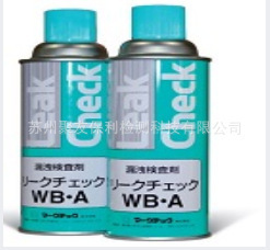 【廠家正品代理】WB.A泄漏檢查劑 量大優惠