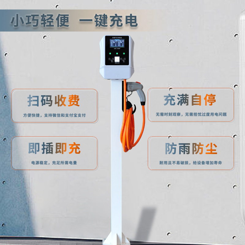 New energy electric vehicle charger 21kw single gun smart scan charger commercial exchange charger outdoors