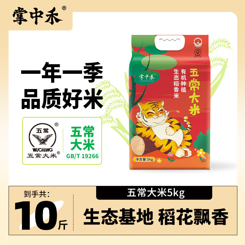 Một túi gạo tươi 5kg trong một túi gạo ở miền đông bắc, với hạt gạo, hiện đang trong quá trình cung cấp một món quà hàng hóa.