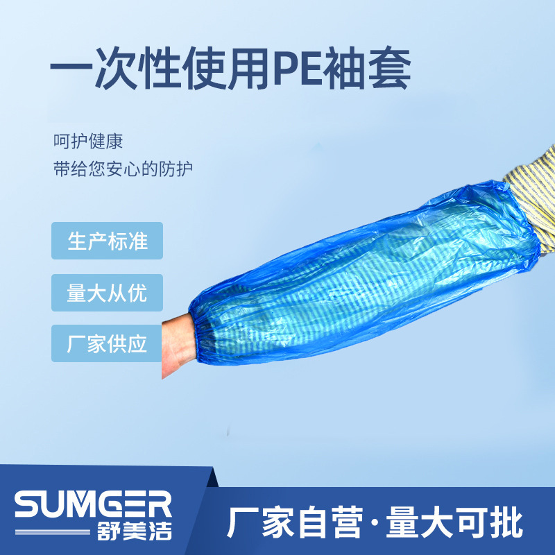 Supply of one-time PE sleeves, distribution of a blue plastic PE oilproof and anti-fouling sleeve for household cleaning