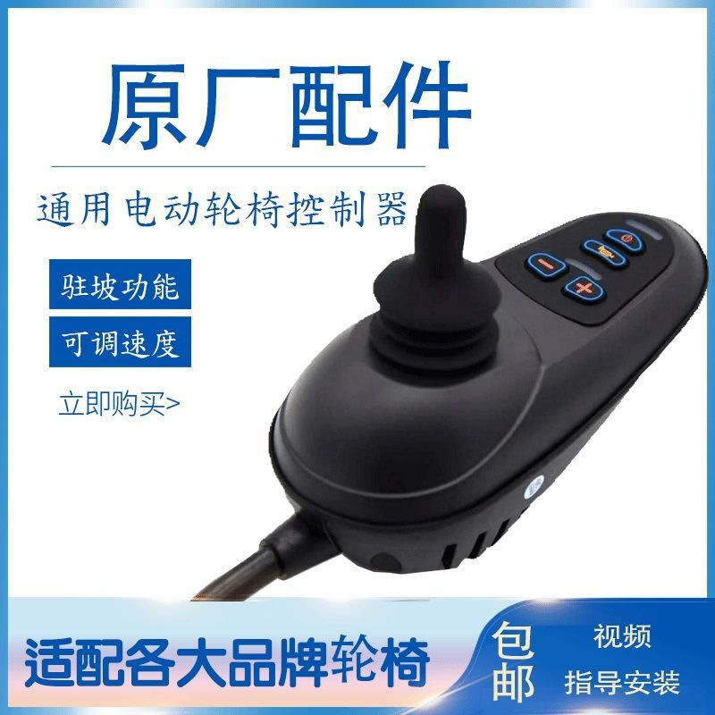 電動輪椅專用控制器