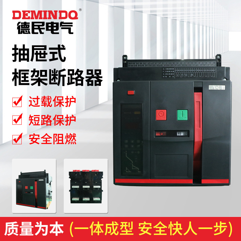 Plant direct-to-desk frame breaker fixed-in intelligence flame retardant automatic low-pressure all-power framework breaker