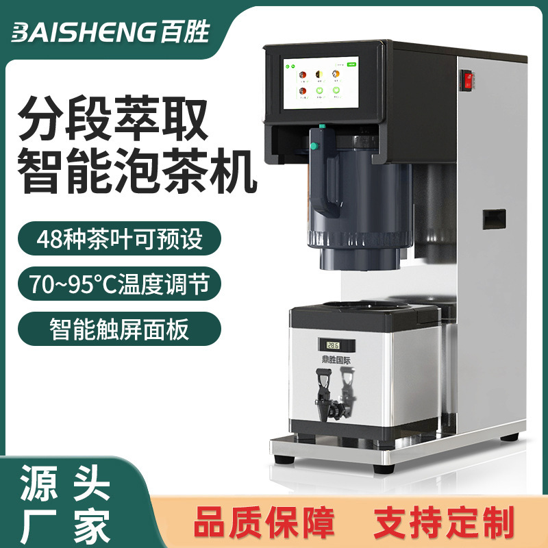 Commercial smart-making tea machine, high-end tea-cooking machine, milk-cooked tea shop, specialist in instant heating equipment.