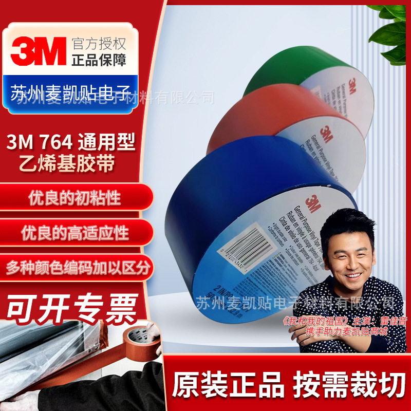 3M764 General-purpose ethylene-based tape alerts bound to isolate floor lined ground identification 5s positioning tape