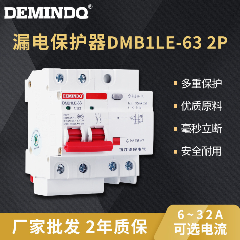 Small circuit breaker for the plant ' s DZ47LE for the protection of the leak breaker against the tactile overload single-phase air switch