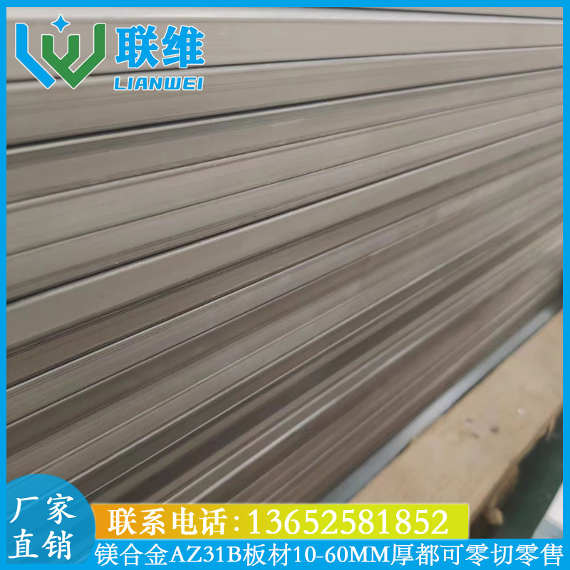 Magnesium alloy plate high quality requires A31B MA2 for precision metal manufacture