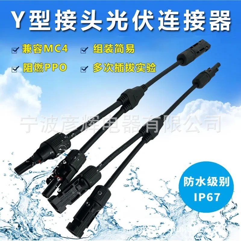 mc4 photovolt connector parent plug-in, waterproof ISP67 solar panel straight and convection flow component Y