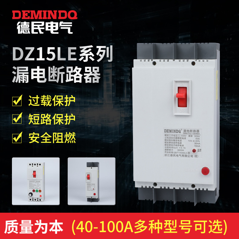 Deutsche circuit breaker DZ15LE-100A901/4901 Triple Leaker