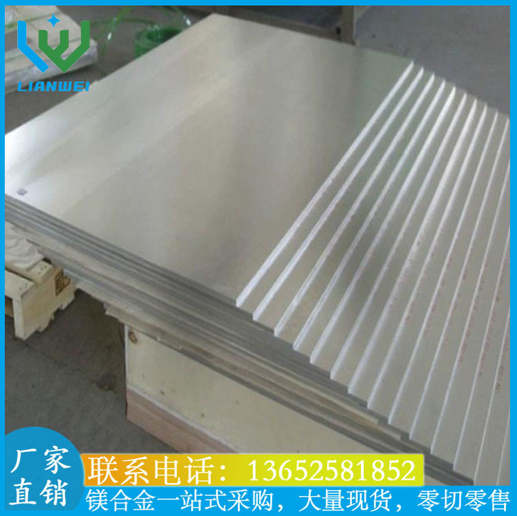 For precision manufacture of high quality AZ31B MA2 magnesium alloy sheet