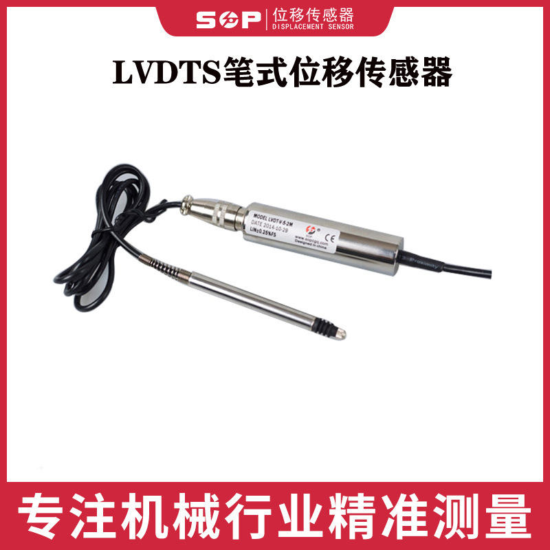 LVDTS differential transformer (VDTS) position shifter 5mm external diameter Φ 8mm vehicle parts on-line detection