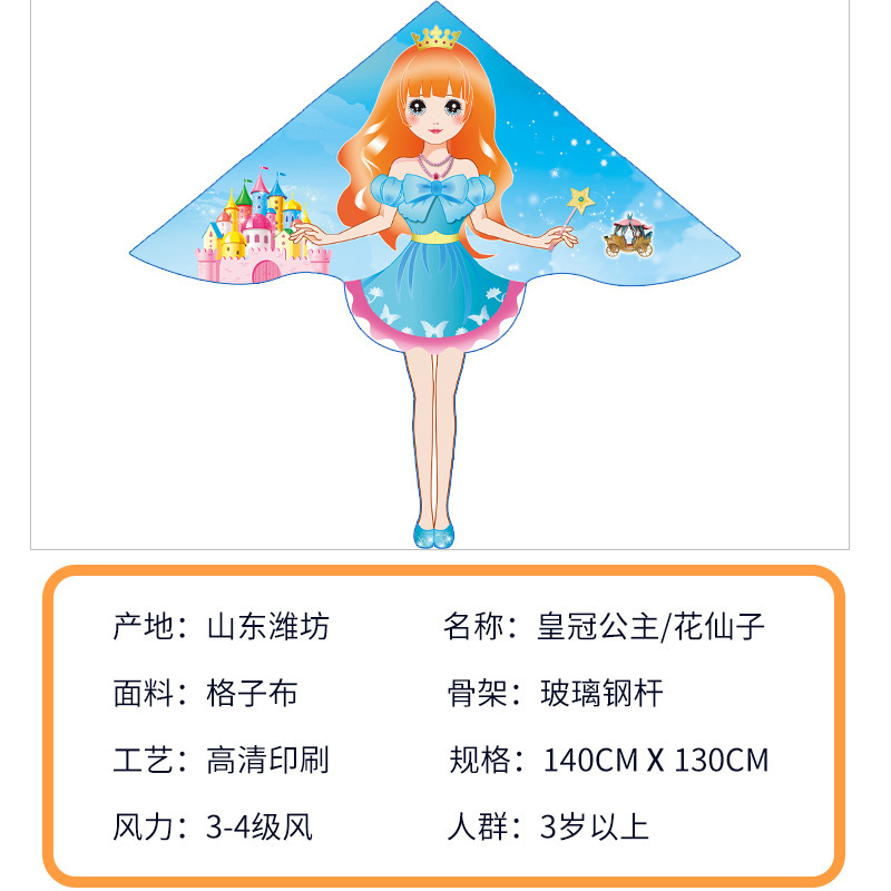 The new Crown Princess, the Fairy Fairy, the new kite for the girl.