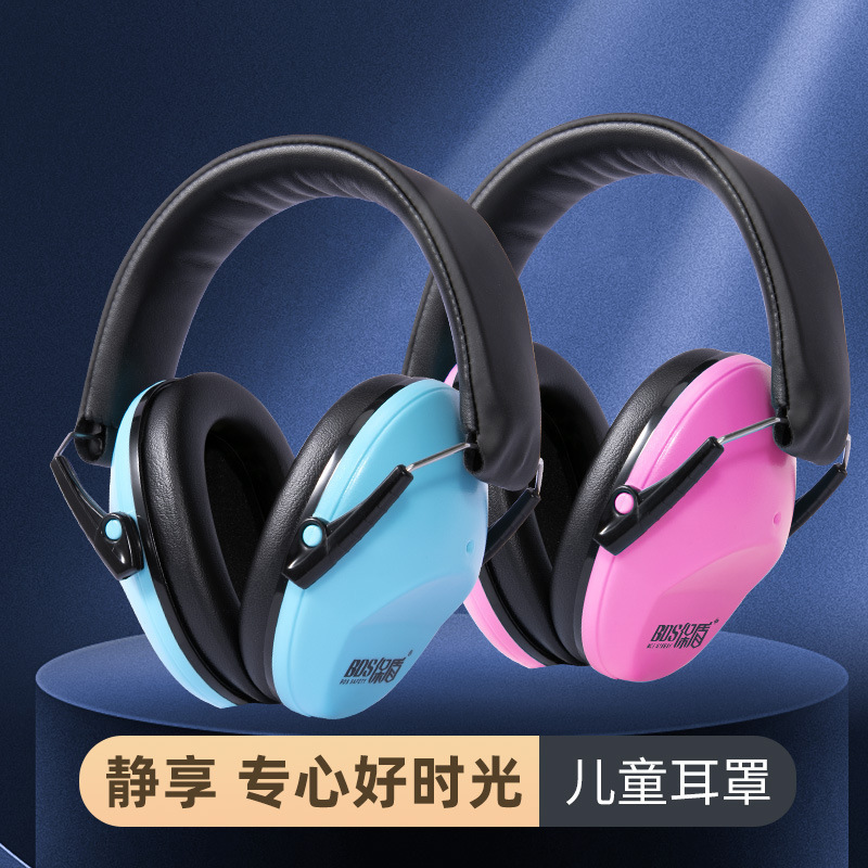 保盾兒童降噪音耳罩青少年架子鼓坐飛機學習助睡眠隔音耳機可授權