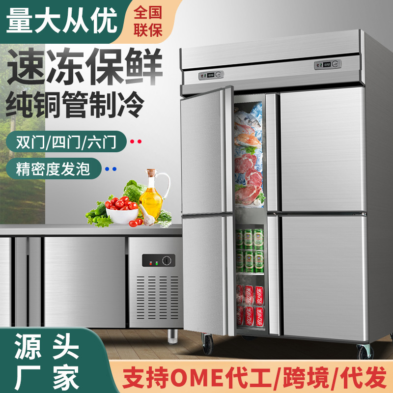 A freezer, a commercial kitchen, four-seater, two-temperature freezer.