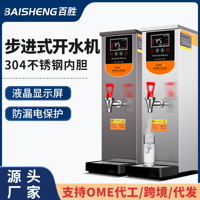 A step-by-step water opener, a commercial restaurant, a milk and tea store with a 50L large capacity hot and warm water machine, 110V/220V