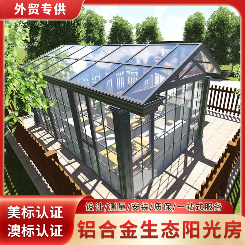 鋁合金歐式陽光房廠家直銷別墅花園露臺戶外遮陽封陽臺隔音陽光房