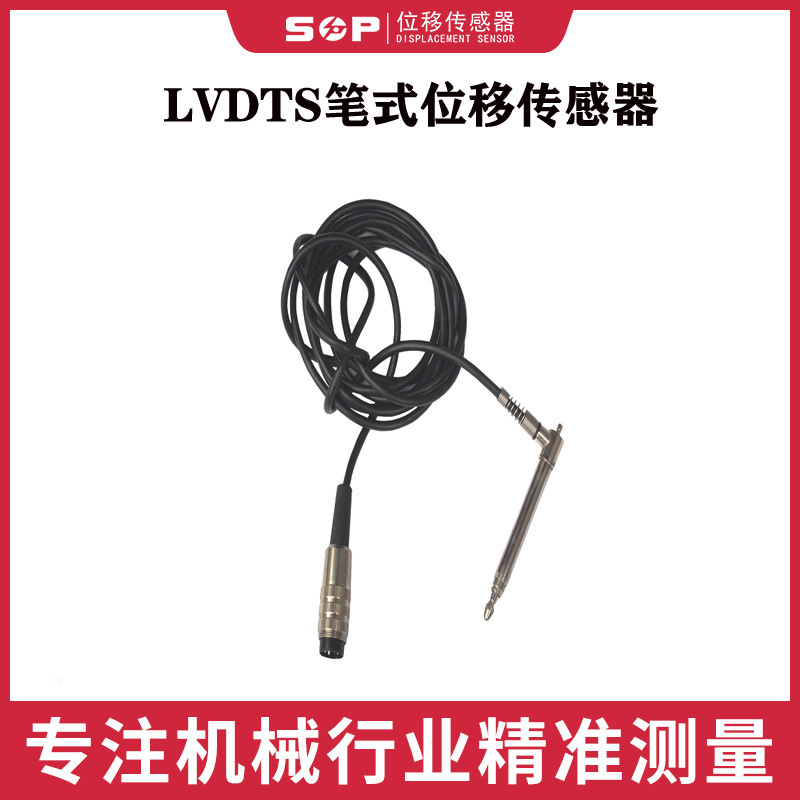 LVDTS differential transformer (VDTS) position shifter 5mm external diameter Φ 8mm vehicle parts on-line detection