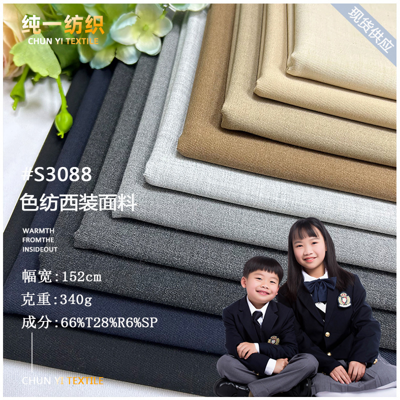色织西装面料 340gJK制服水手服哔叽外套布料 制服百褶裙面料