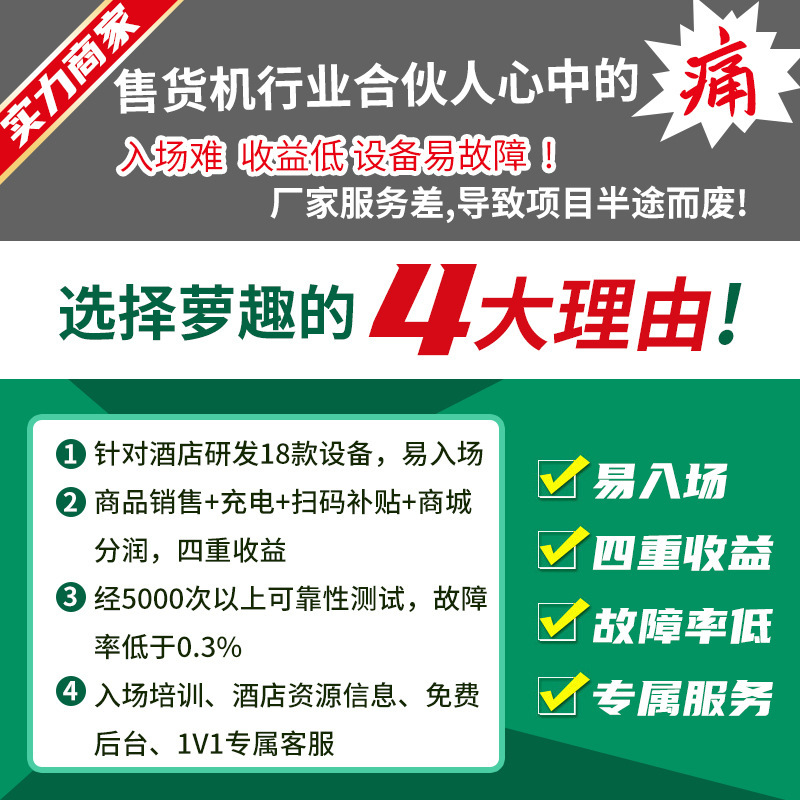 萝趣8格扫码充电无人售货机小型自助售卖机 自动贩卖机酒店售货机