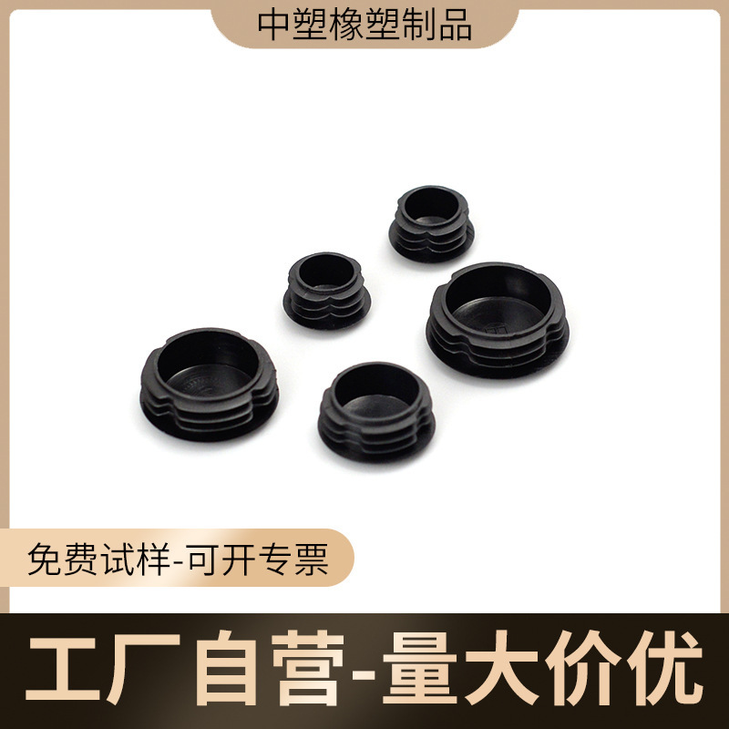 廠家輕型管塞堵管孔塑料圓管塞沙發桌椅設備傢俱電器塑料堵頭