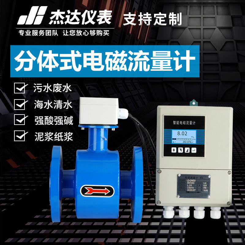 Smart electromagnetic flow meter sewage from the cement plasma belt to the 485 telecommunications output pipe DN10-DN350