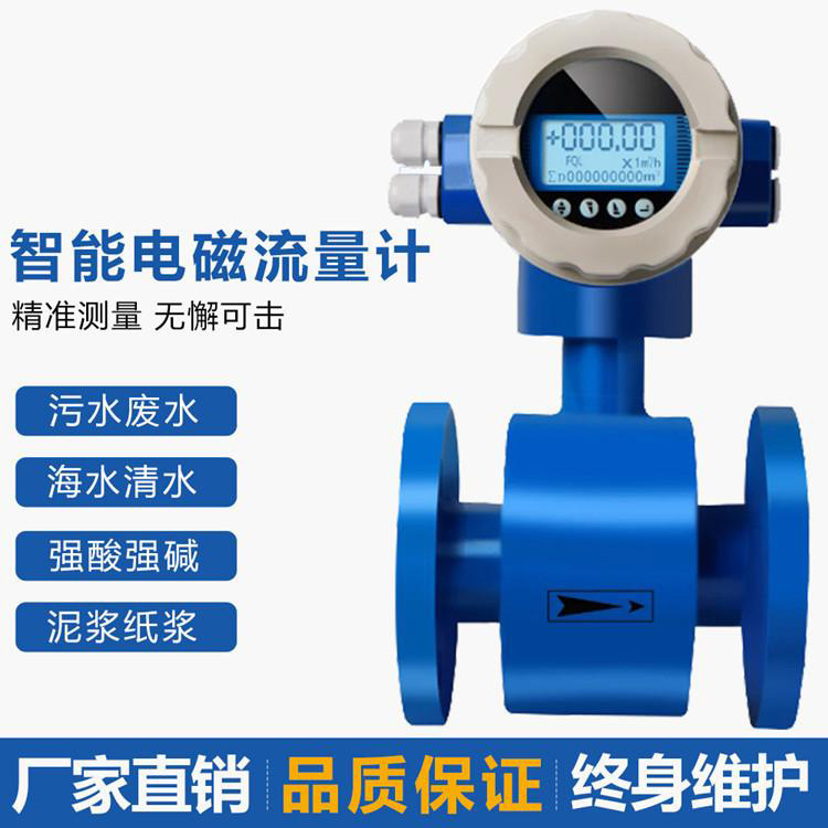 Smart Electromagnetic Flowometer (EMP) from water-borne water-water-water-water-water cement slurry, telecommunication output DN10/DN300 flow meter