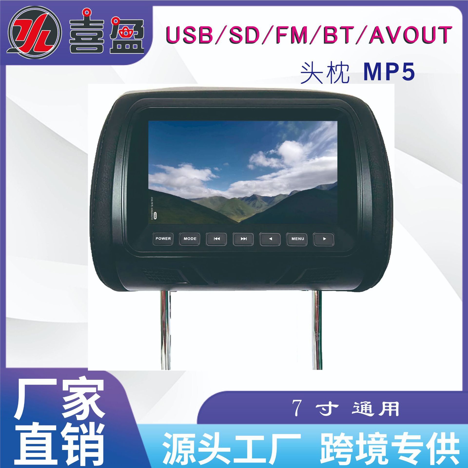 車載MP5 7寸頭枕MP5 車載MP5顯示器/支持2T超大容量USB