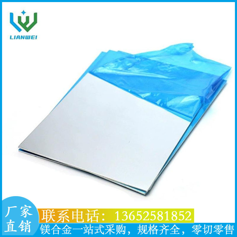 鎂合金板材AZ31B軋製板有保護膜提供材質證書厚度1mm2mm3mm4mm5mm