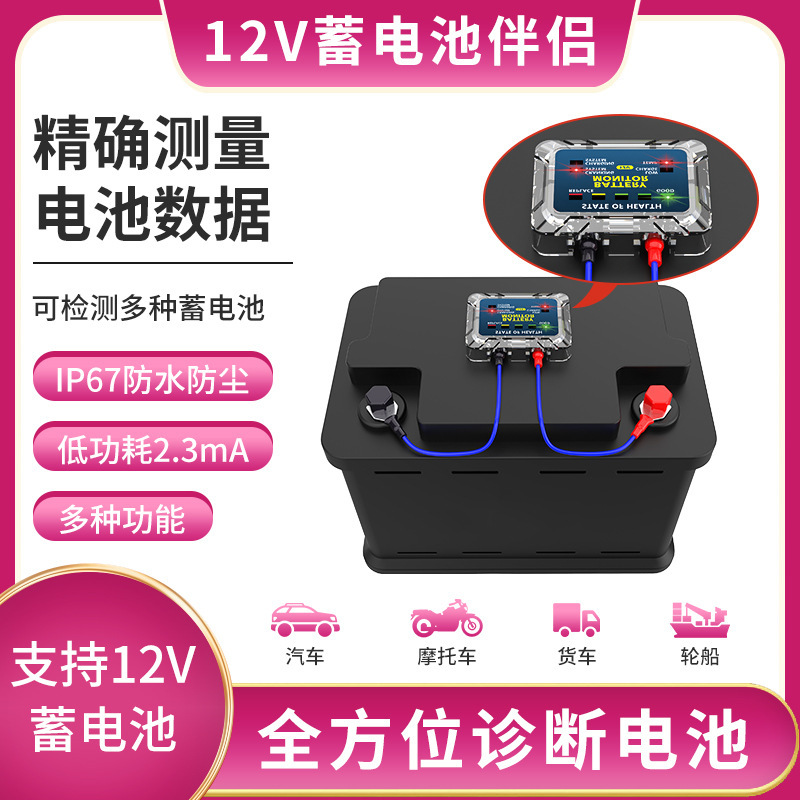 Car Battery Monitor BM5 12V bottle capacity Pyramid Battery Retarding Equipment Tester